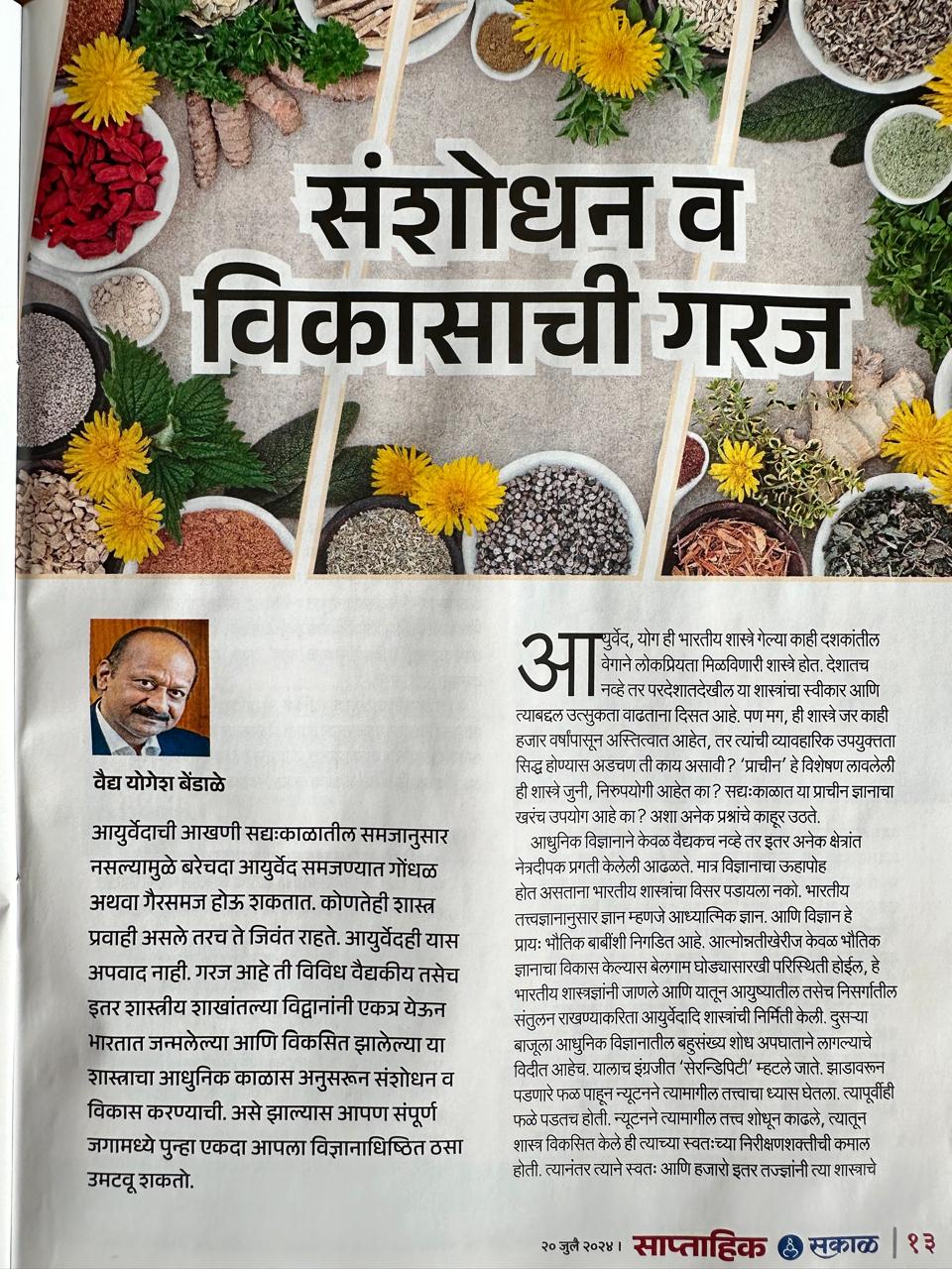Need of Research and Development